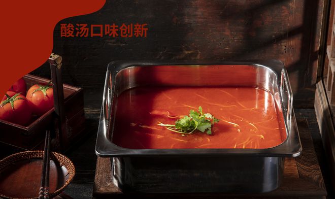 ：传统风味与现代美食的完美交融PG电子麻将胡了酸汤口味创新(图3)