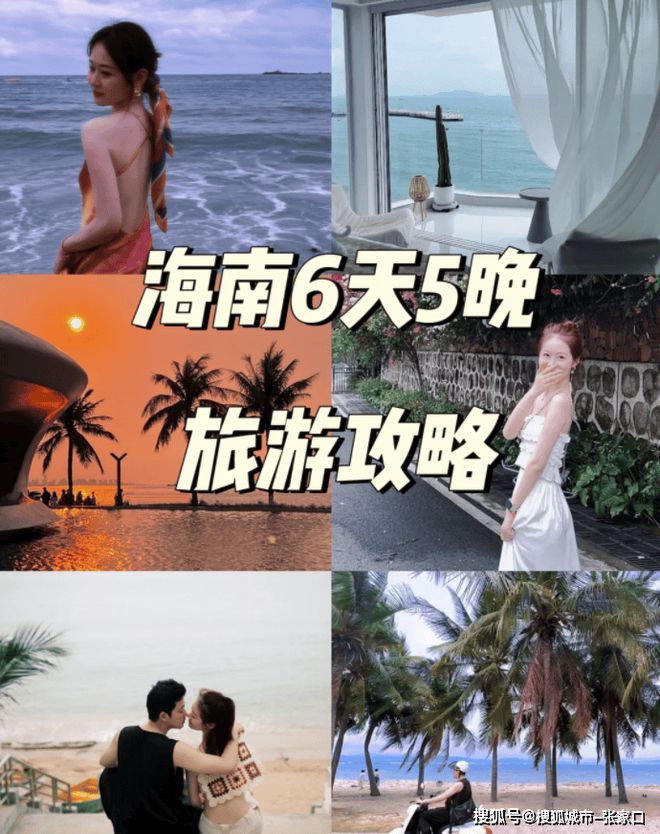 日大概多少钱三亚六天私人小包团攻略PG麻将胡了2试玩现在去一次三亚6(图1)