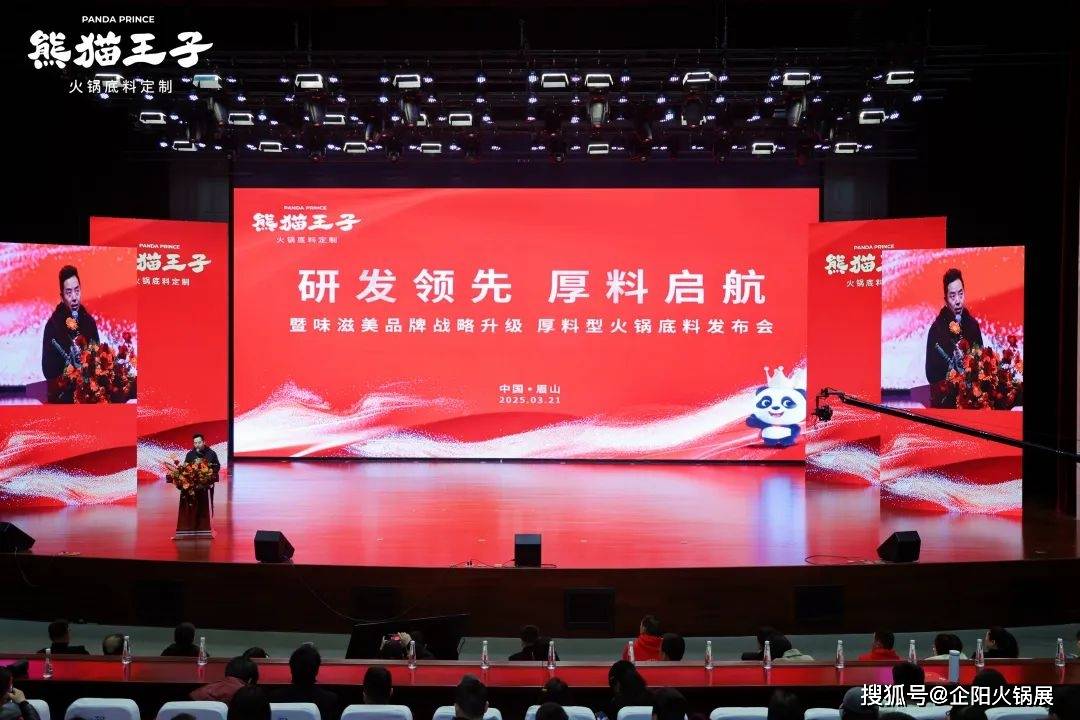 研发为王引领川式火锅进入厚料时代PG电子麻将胡了2模拟器熊猫王子(图6)
