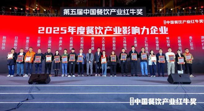 产业影响力企业”榜单重磅揭晓麻将胡了“2025年度餐饮(图2)
