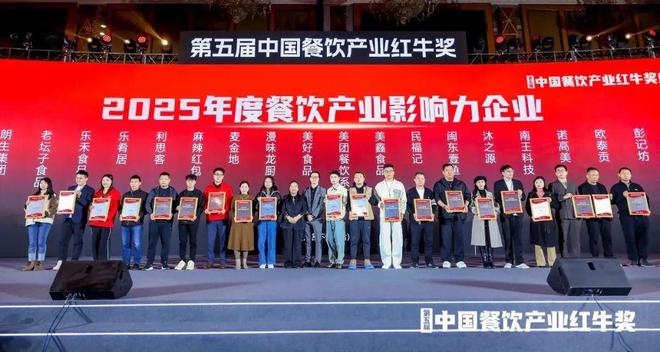 产业影响力企业”榜单重磅揭晓麻将胡了“2025年度餐饮(图13)