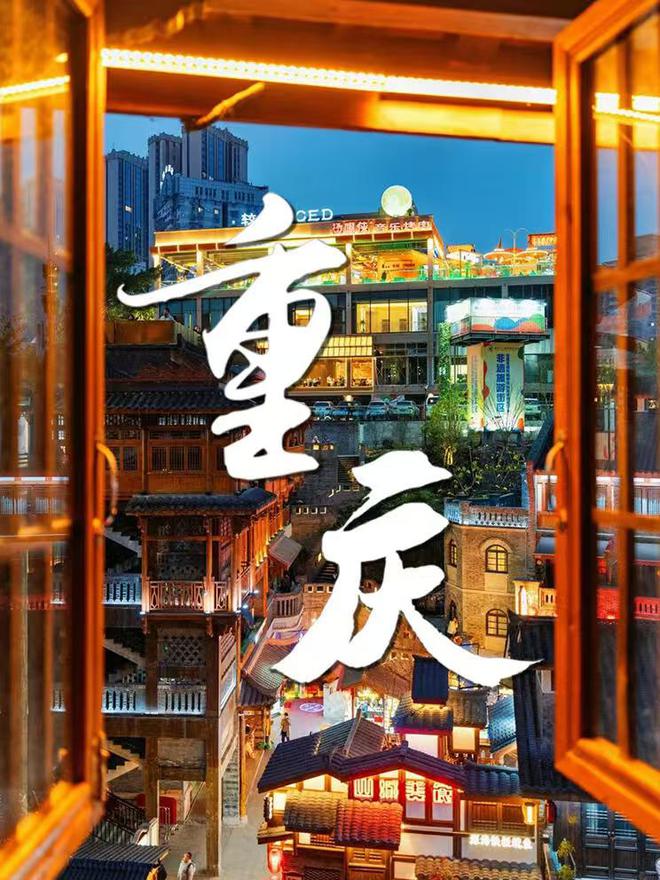 重庆亲子游4日攻略及费用 跟团怎么玩麻将胡了电子游戏重庆4日游带孩子多少钱(图2)